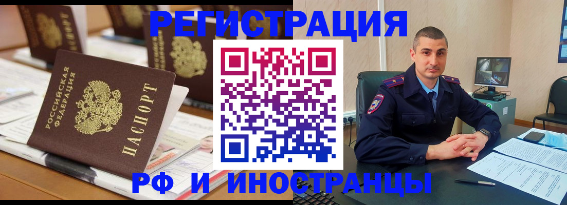 прописка штамп в Крыму