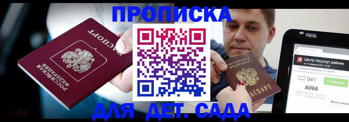 прописка гарантия в Крыму