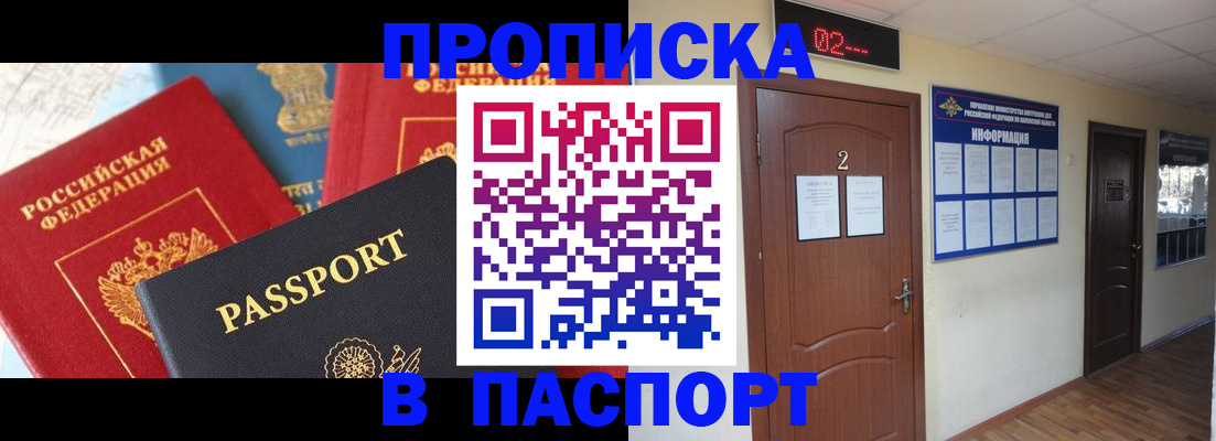 купить прописку в Крыму