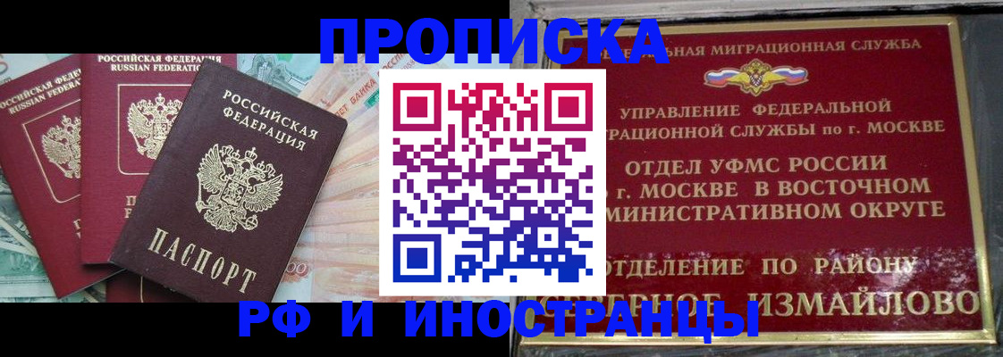 временная регистрация в Крыму