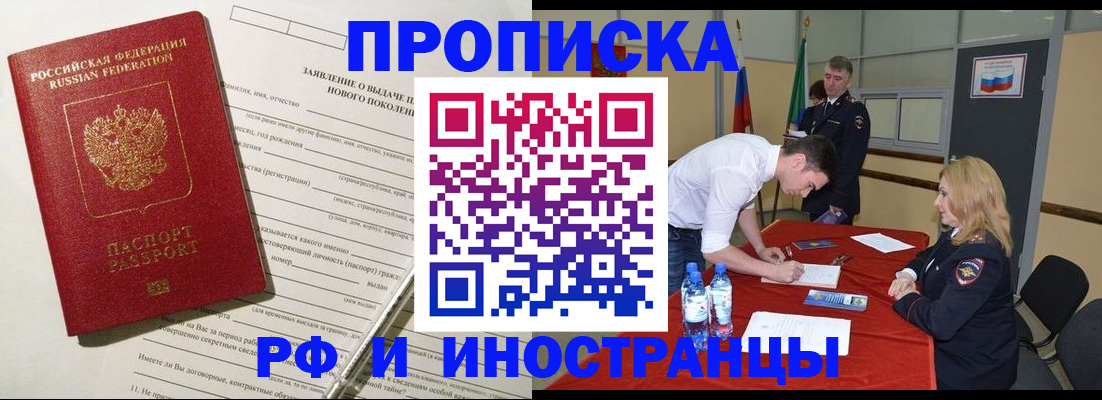 купить прописку в Крыму